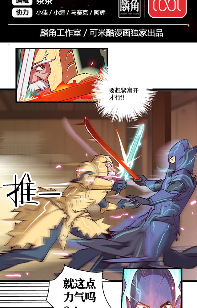 风鬼传说境界划分漫画,第7章：老先生2图