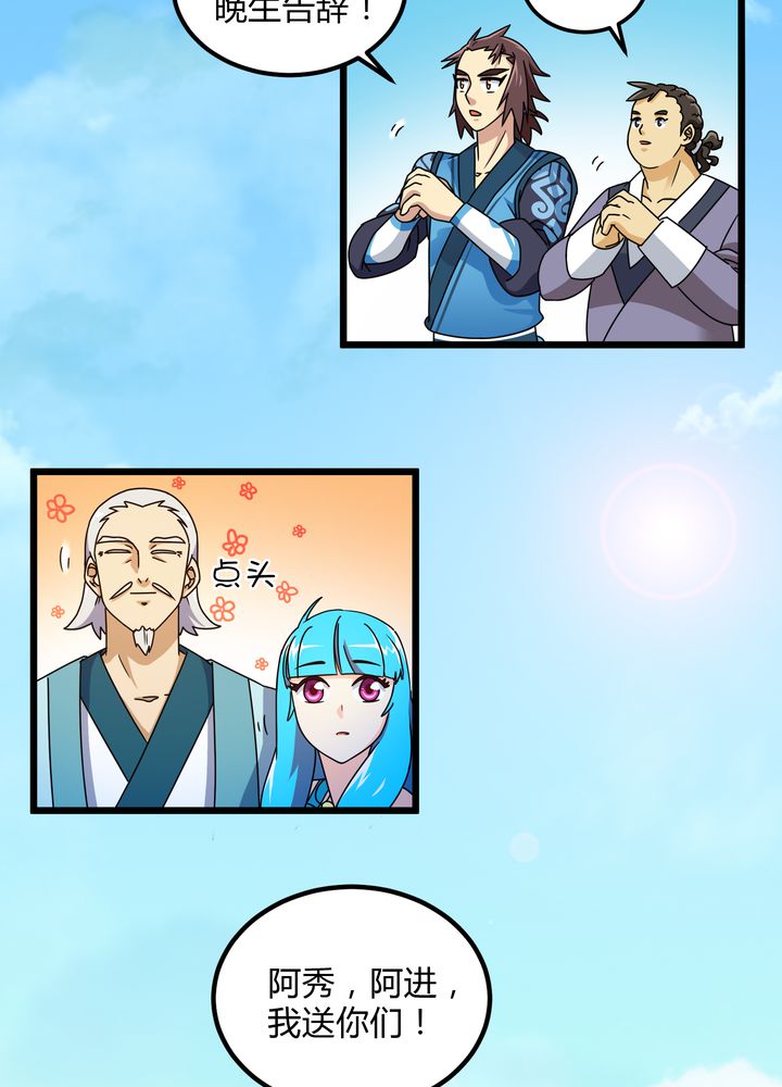 风鬼传说境界划分漫画,第78章：风波再起3图
