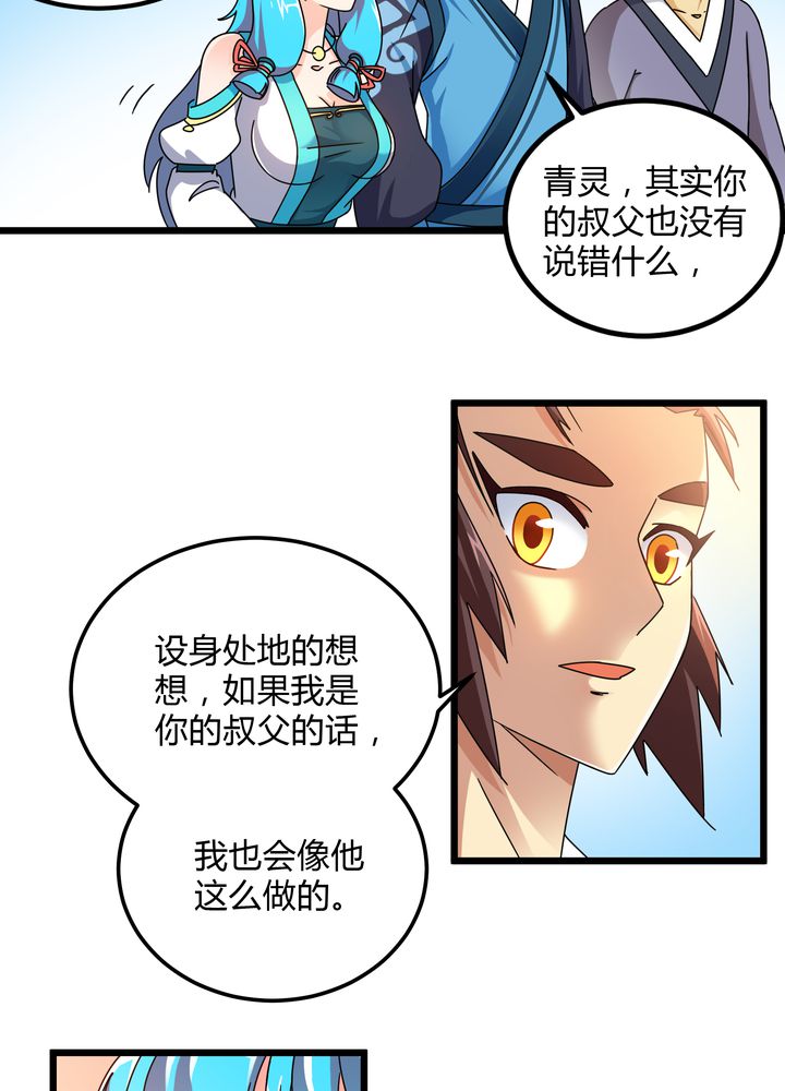 风鬼传说境界划分漫画,第78章：风波再起5图