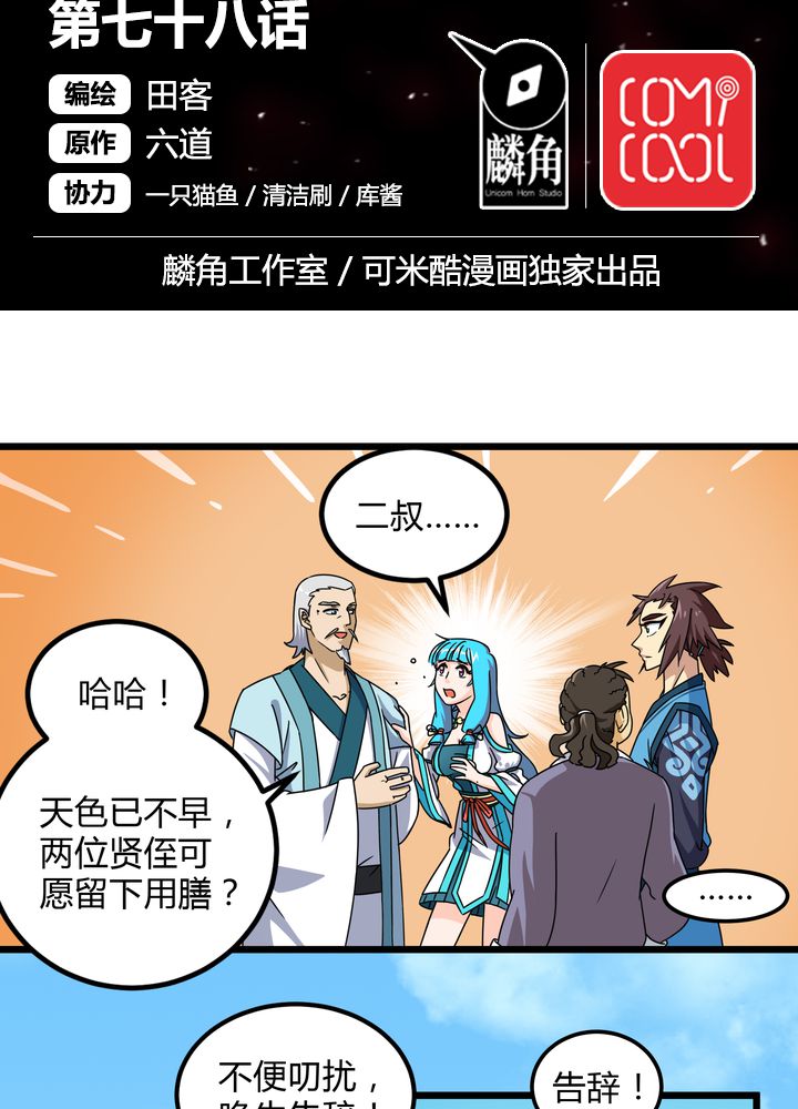 风鬼传说境界划分漫画,第78章：风波再起2图