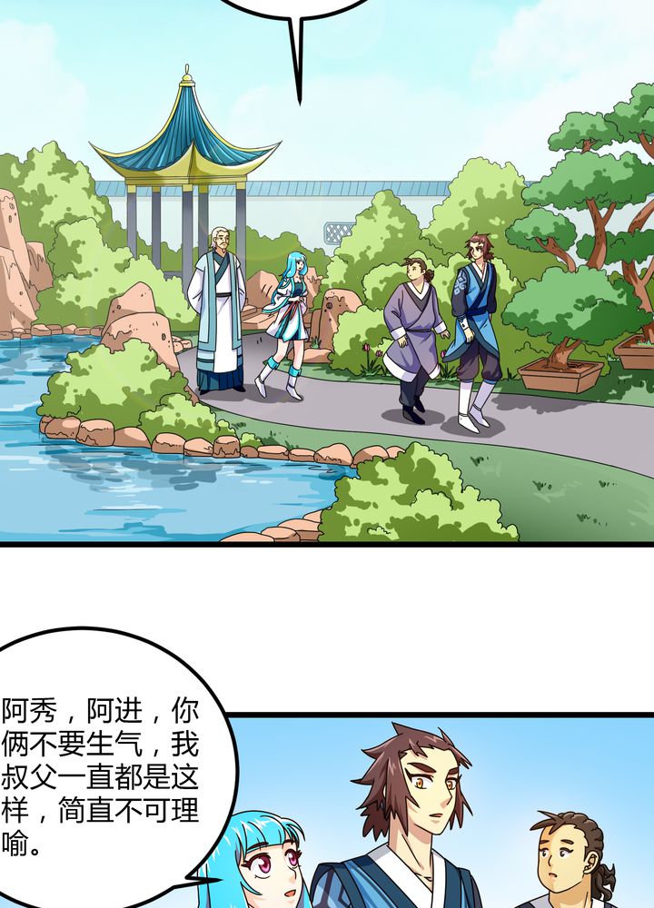 风鬼传说境界划分漫画,第78章：风波再起4图