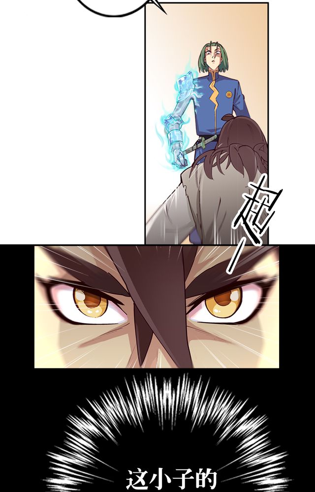 风鬼传说境界划分漫画,第2章：纠缠（二）2图