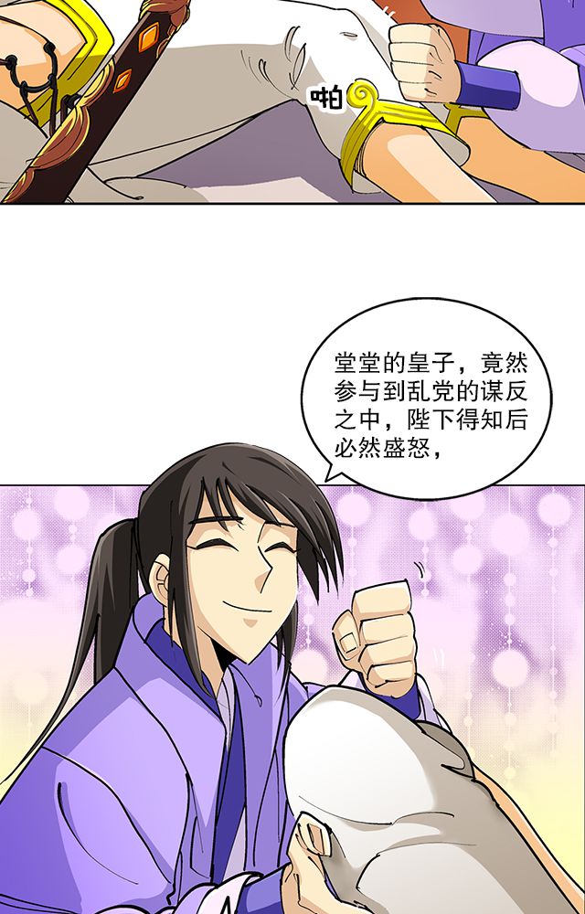 风鬼传说境界划分漫画,第35章：都卫府3图