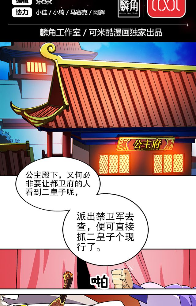 风鬼传说境界划分漫画,第35章：都卫府2图