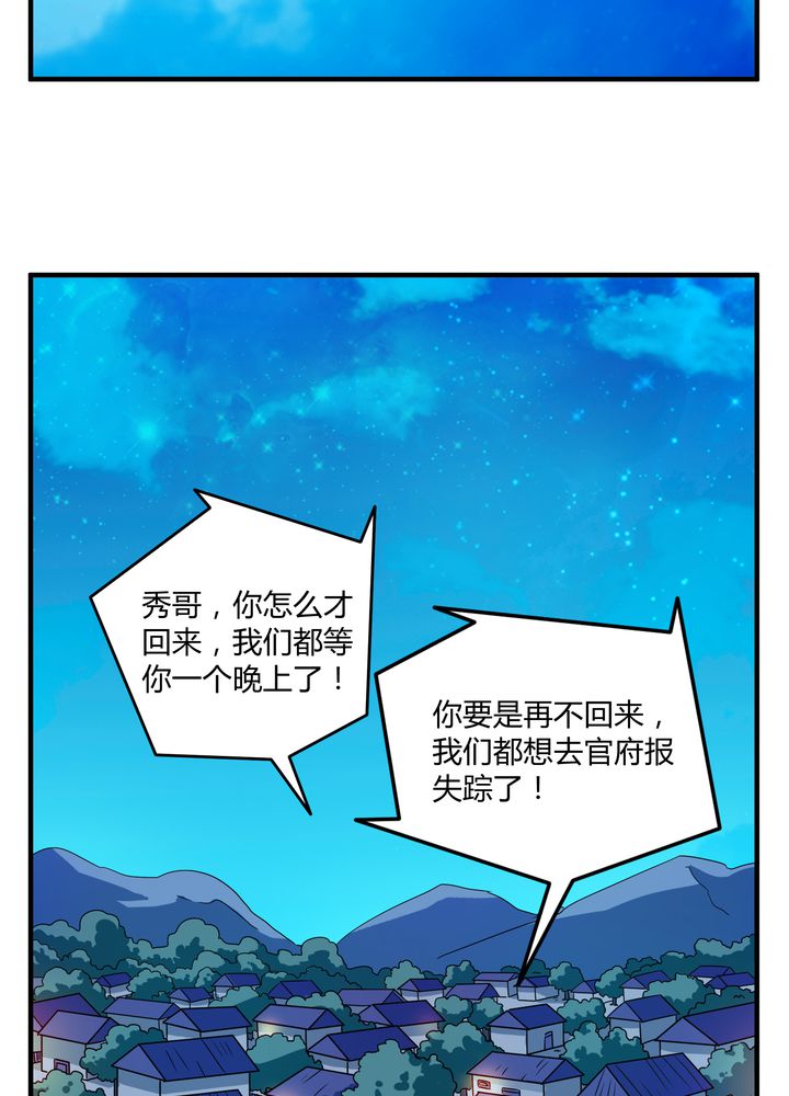 风鬼传说境界划分漫画,第80章：阴谋与死亡5图