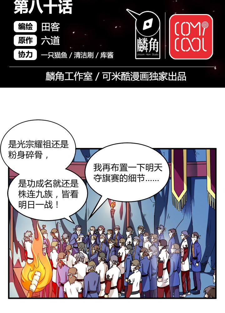 风鬼传说境界划分漫画,第80章：阴谋与死亡2图
