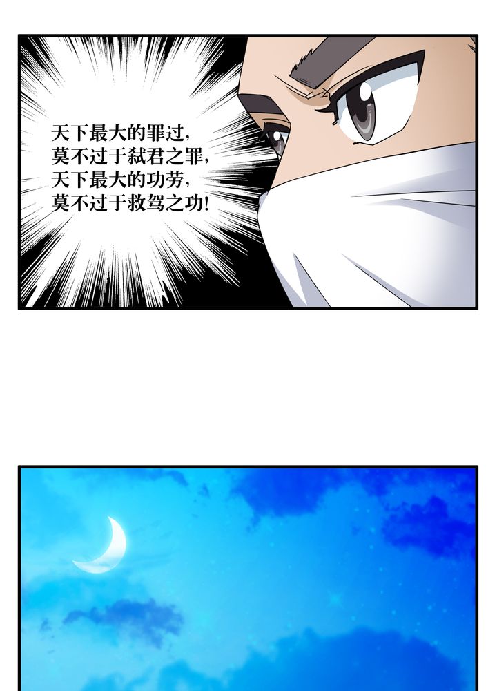 风鬼传说境界划分漫画,第80章：阴谋与死亡4图