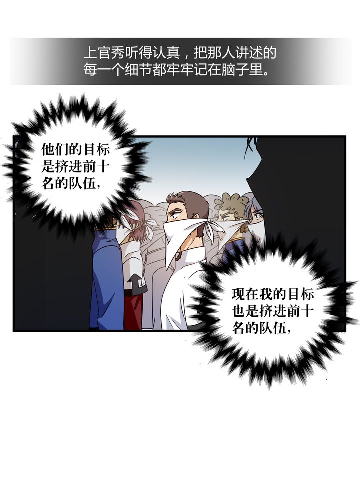 风鬼传说境界划分漫画,第80章：阴谋与死亡3图