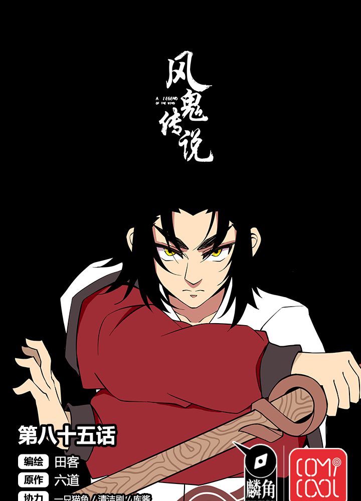 风鬼传说境界划分漫画,第85章：初露锋芒1图