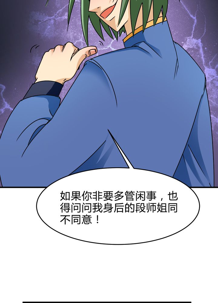 风鬼传说境界划分漫画,第85章：初露锋芒4图