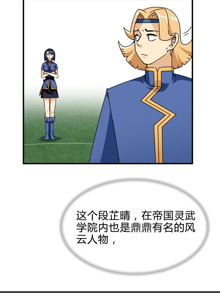 风鬼传说境界划分漫画,第85章：初露锋芒5图