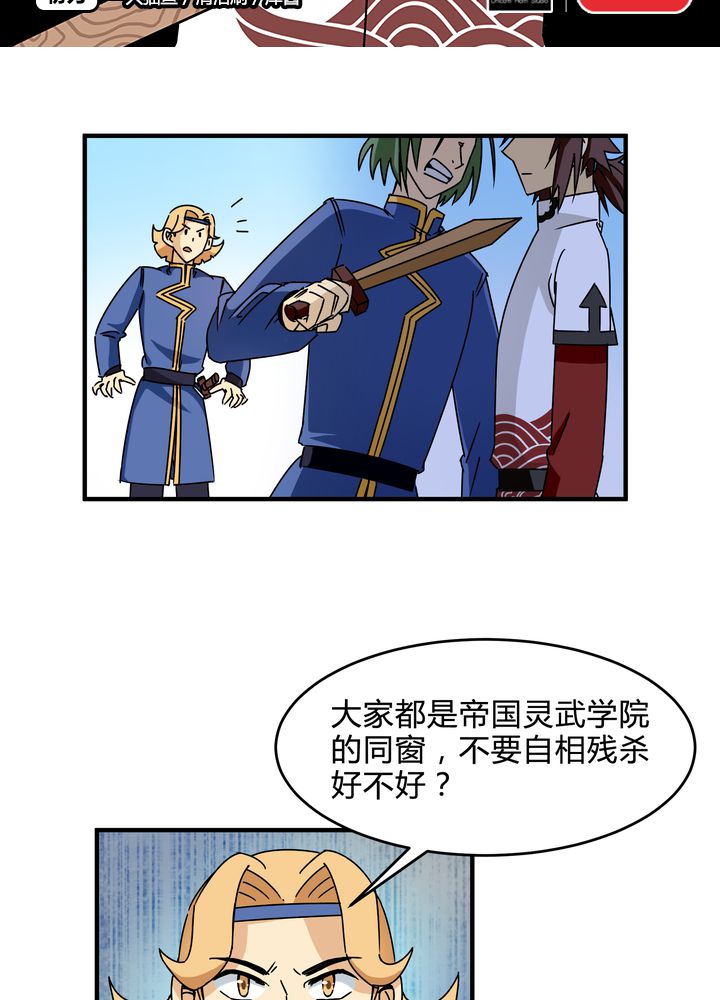 风鬼传说境界划分漫画,第85章：初露锋芒2图