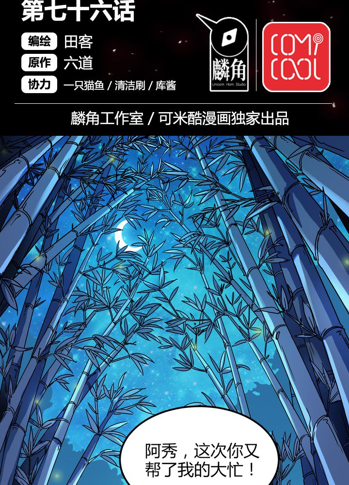 风鬼传说境界划分漫画,第76章：知己2图