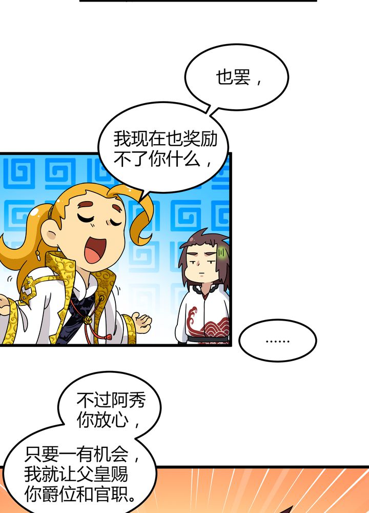 风鬼传说境界划分漫画,第76章：知己5图