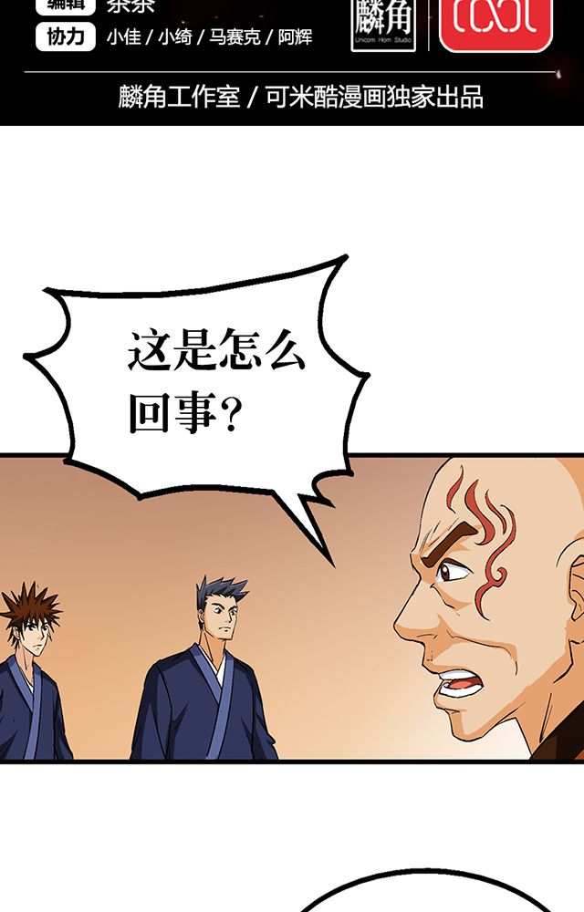 风鬼传说境界划分漫画,第52章：乔装2图