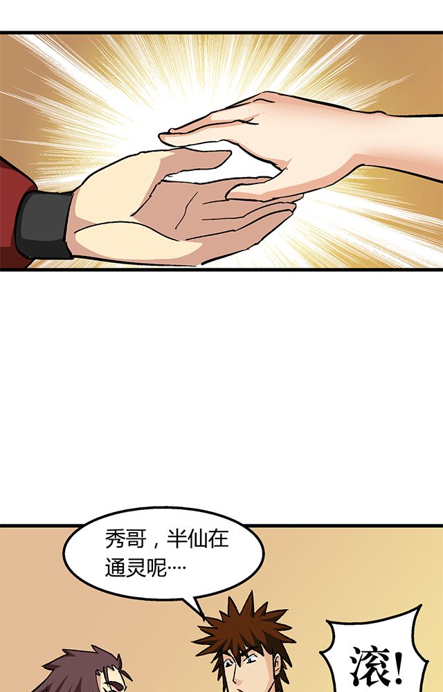风鬼传说漫画,第62章：贾半仙入队5图