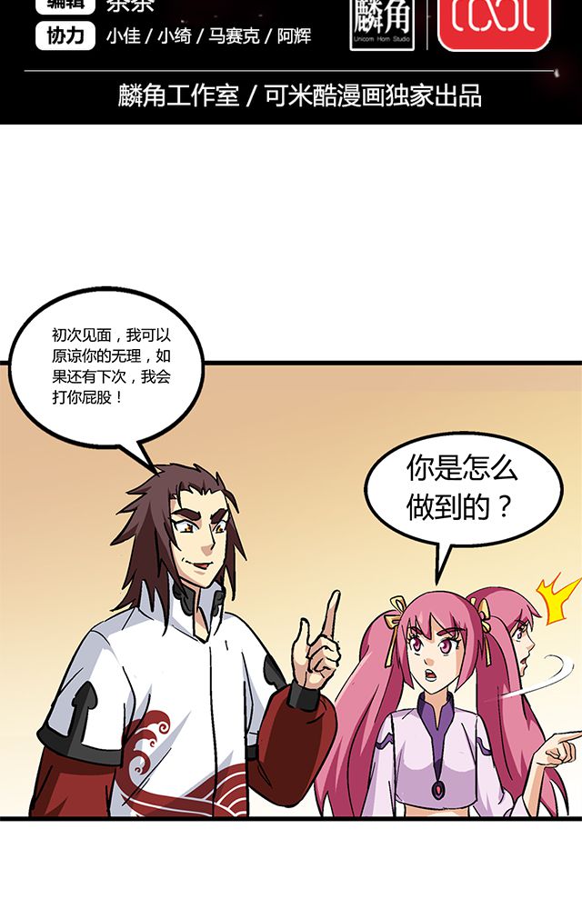 风鬼传说漫画,第62章：贾半仙入队2图