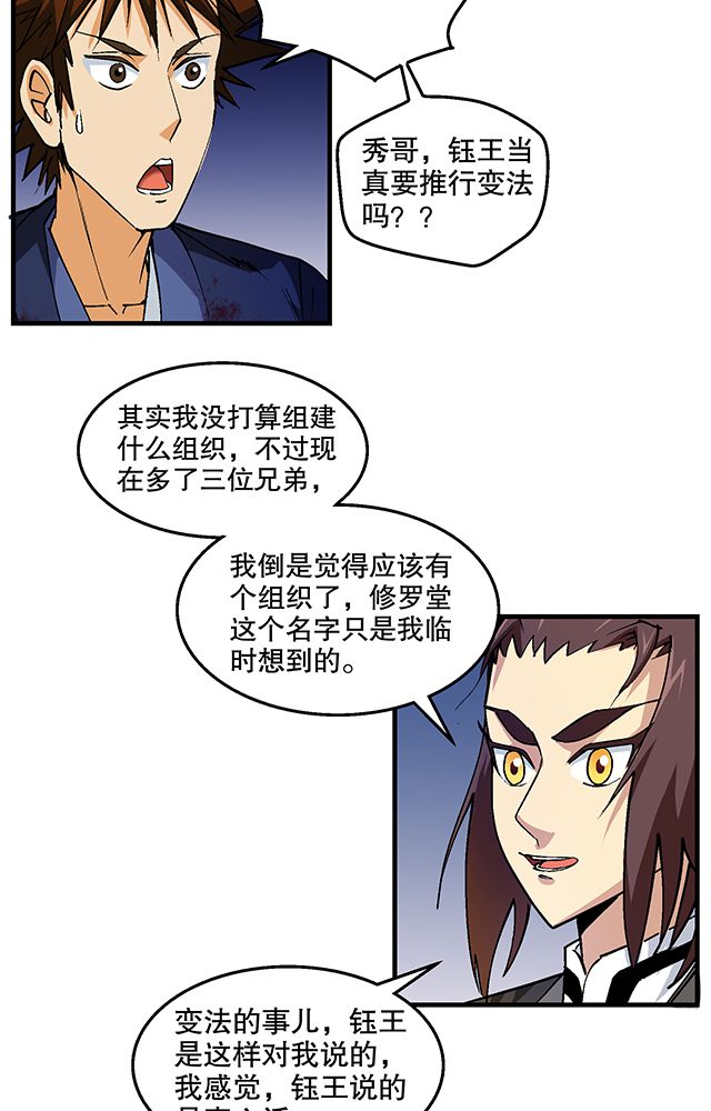 风鬼传说境界划分漫画,第48章：组建夺旗小队5图