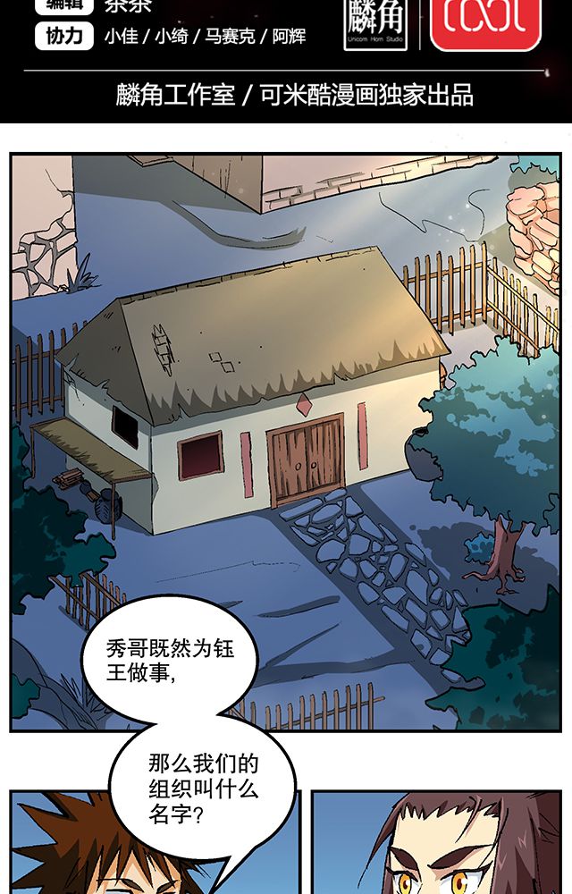 风鬼传说境界划分漫画,第48章：组建夺旗小队2图