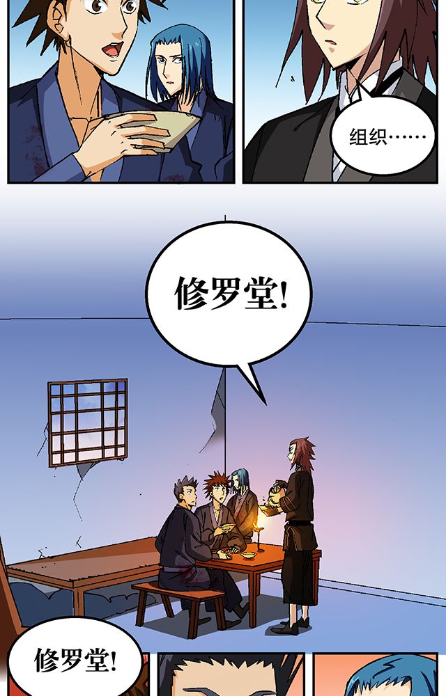 风鬼传说境界划分漫画,第48章：组建夺旗小队3图