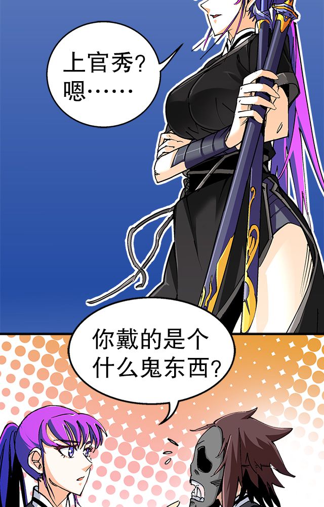 风鬼传说境界划分漫画,第38章：通用武技4图