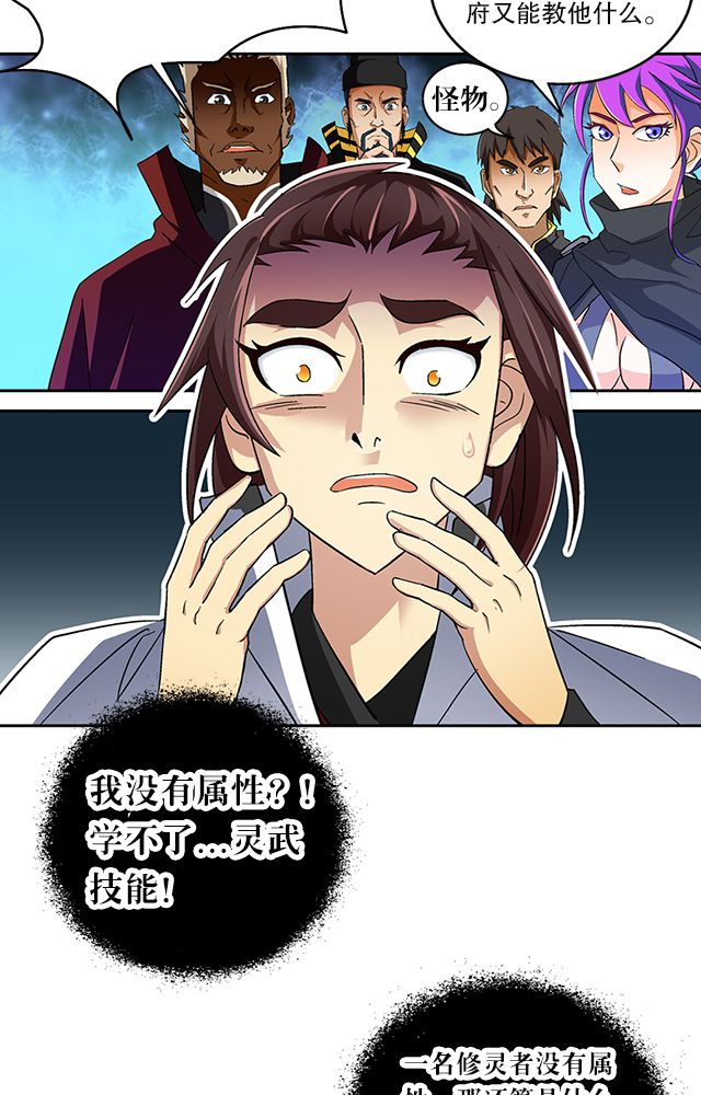 风鬼传说境界划分漫画,第37章：入都卫府3图