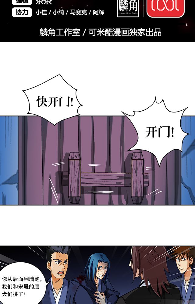 风鬼传说境界划分漫画,第46章：化险为夷2图