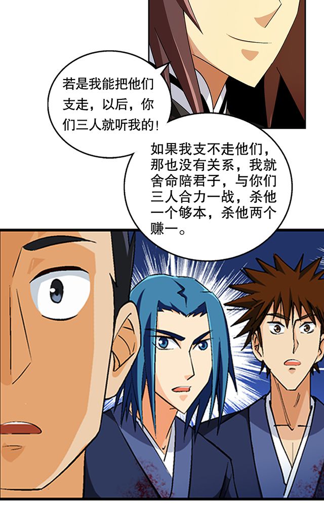 风鬼传说境界划分漫画,第46章：化险为夷5图