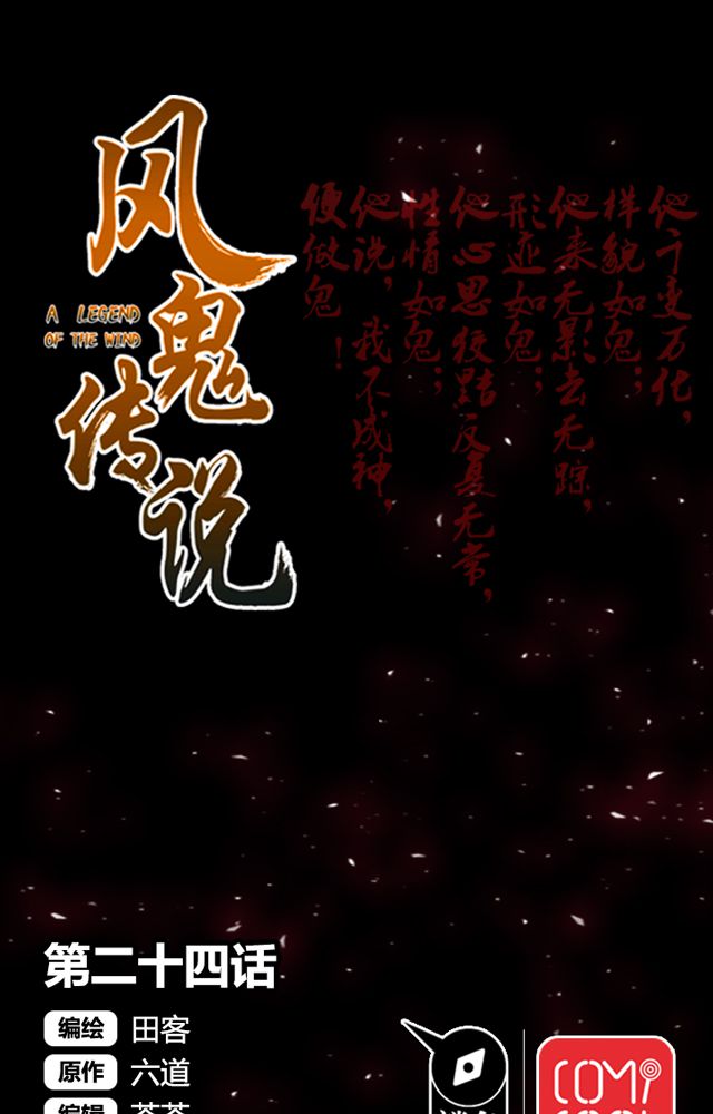 风鬼传说作者漫画,第24章：被发现？1图