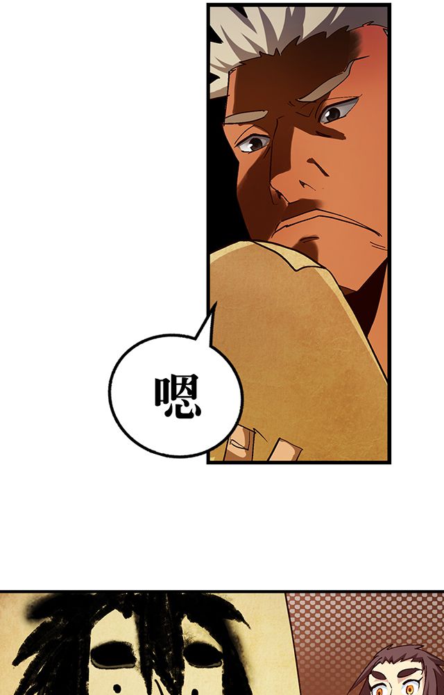 风鬼传说作者漫画,第24章：被发现？4图