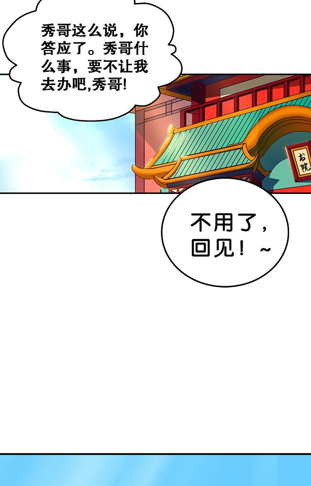 风鬼传说作者漫画,第30章：请帖4图