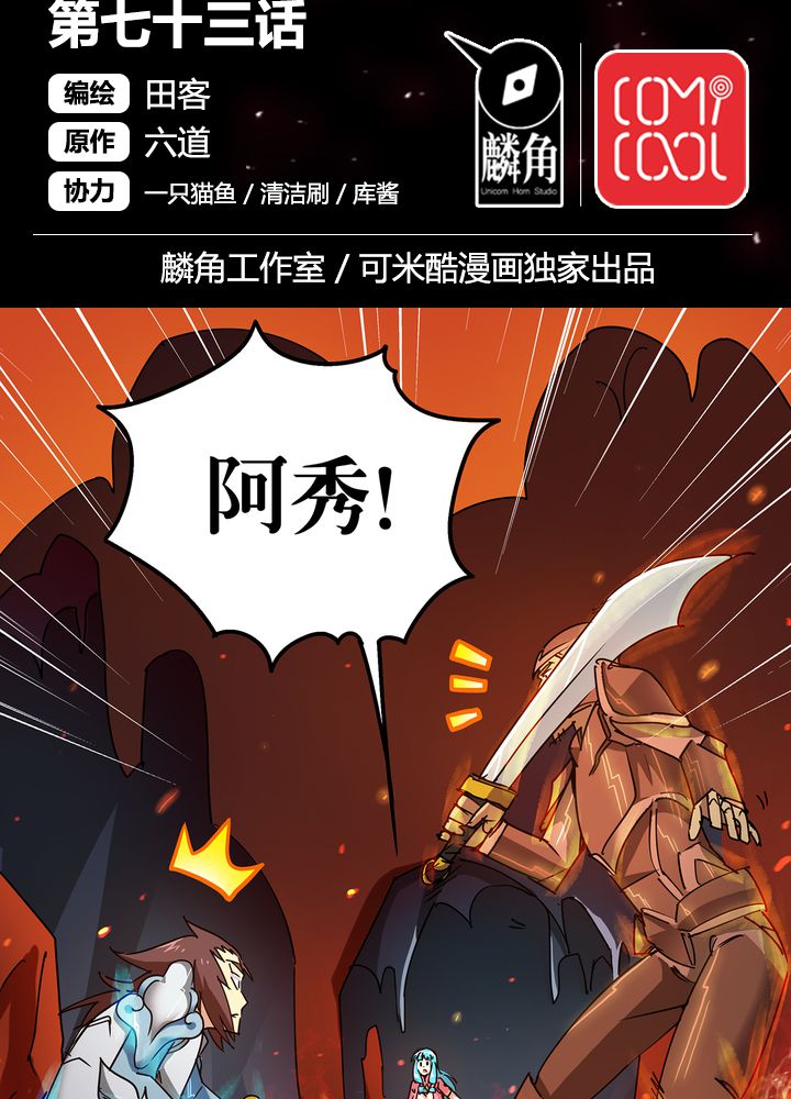 风鬼传说境界划分漫画,第73章：险胜2图