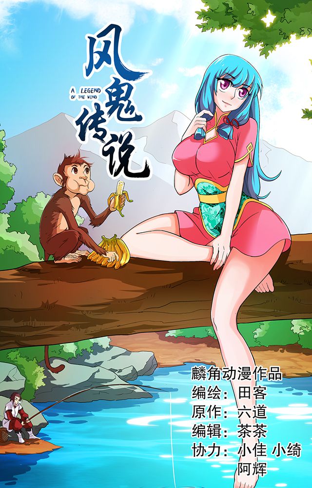 风鬼传说境界划分漫画,第41章：古书珍宝1图