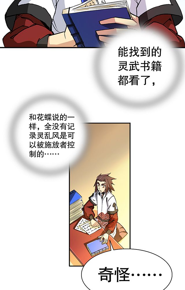 风鬼传说境界划分漫画,第41章：古书珍宝5图