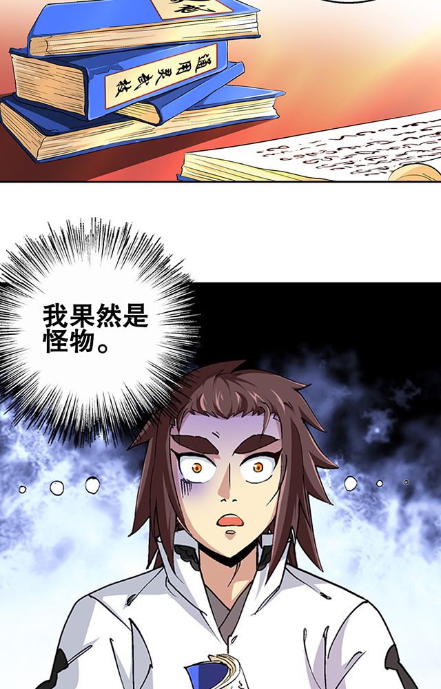 风鬼传说境界划分漫画,第41章：古书珍宝4图