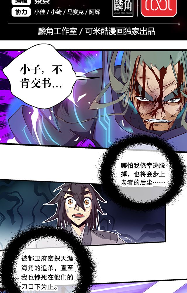 风鬼传说境界划分漫画,第10章：濒死2图