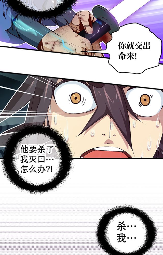 风鬼传说境界划分漫画,第10章：濒死3图