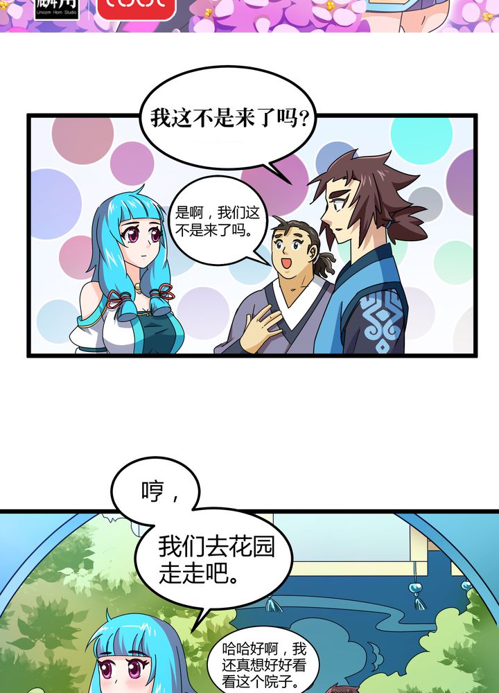 风鬼传说境界划分漫画,第77章：责难2图