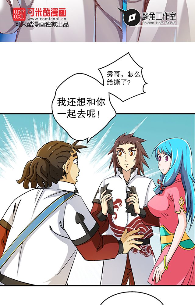 风鬼传说作者漫画,第42章：巧遇皇子2图