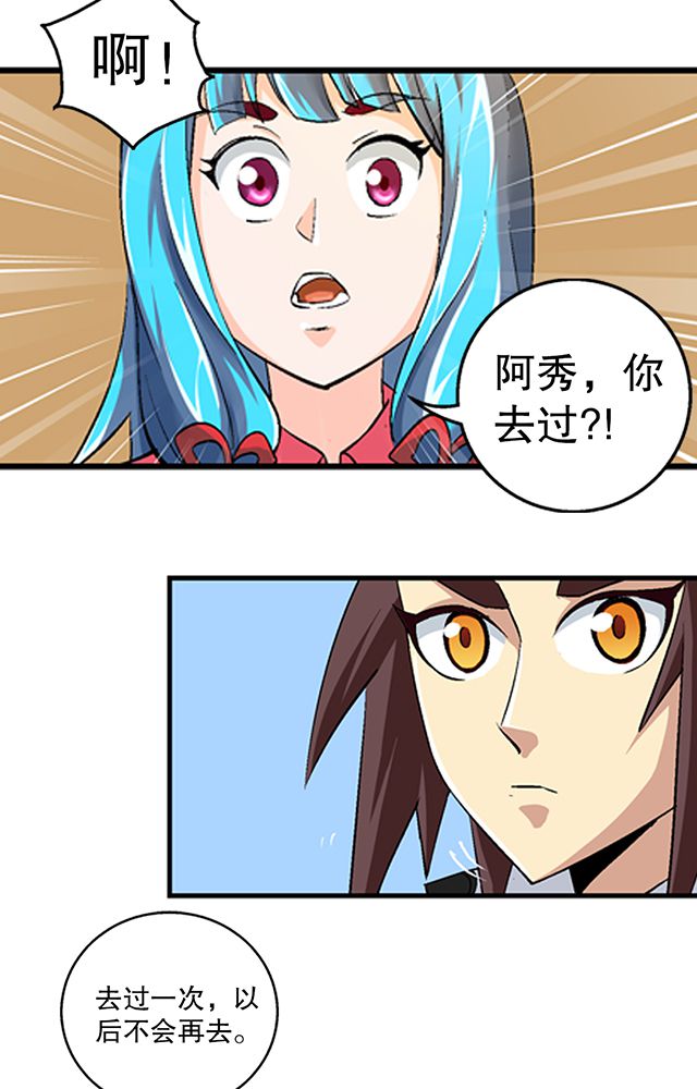 风鬼传说作者漫画,第42章：巧遇皇子4图