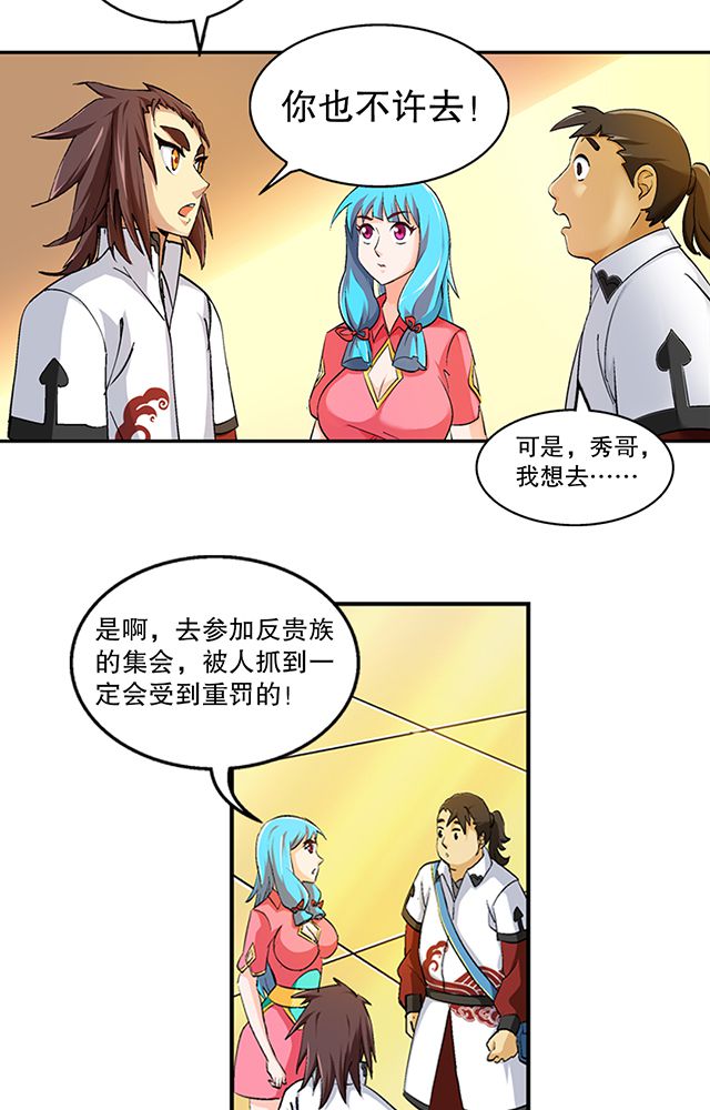 风鬼传说作者漫画,第42章：巧遇皇子5图