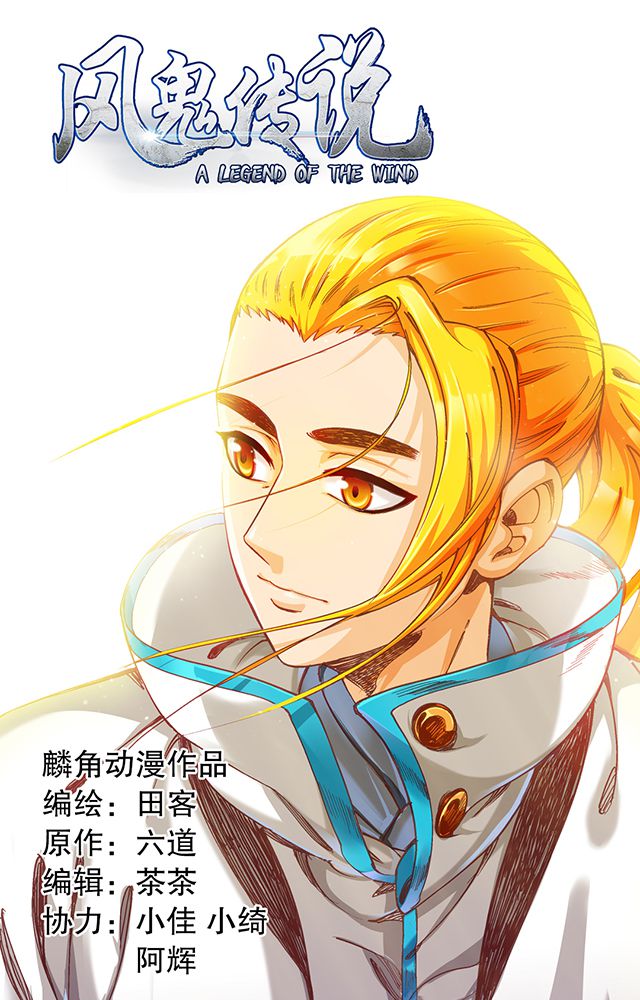 风鬼传说作者漫画,第42章：巧遇皇子1图