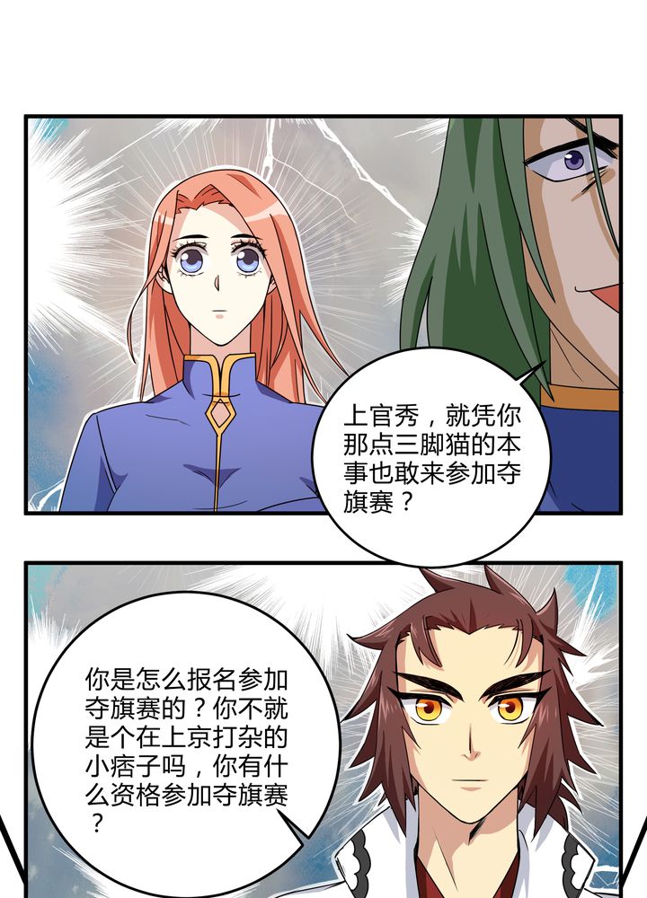 风鬼传说作者漫画,第81章：争面子4图