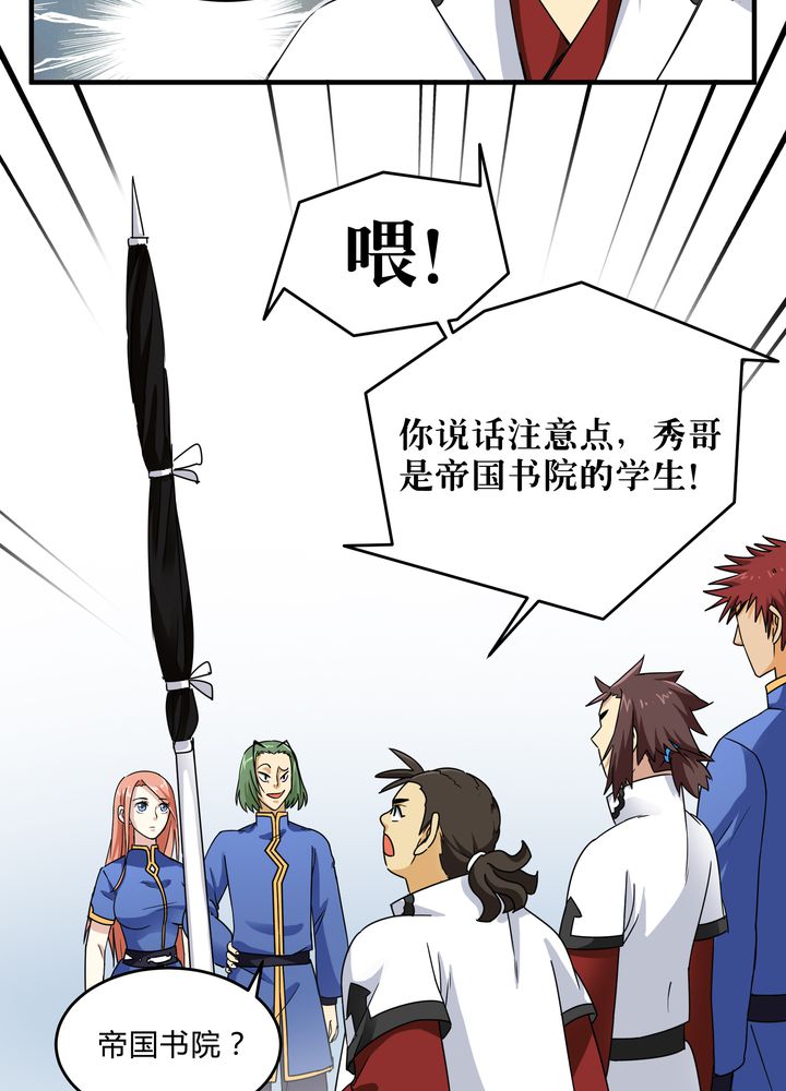 风鬼传说作者漫画,第81章：争面子5图