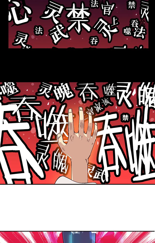 风鬼传说境界划分漫画,第11章：异变5图