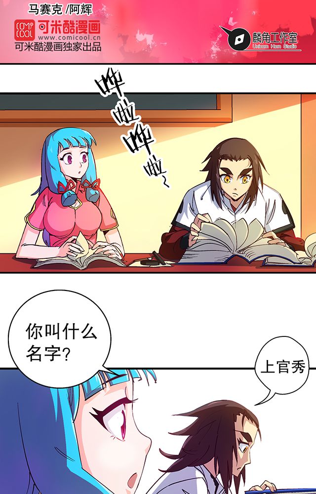 风鬼传说境界划分漫画,第19章：顾青灵2图