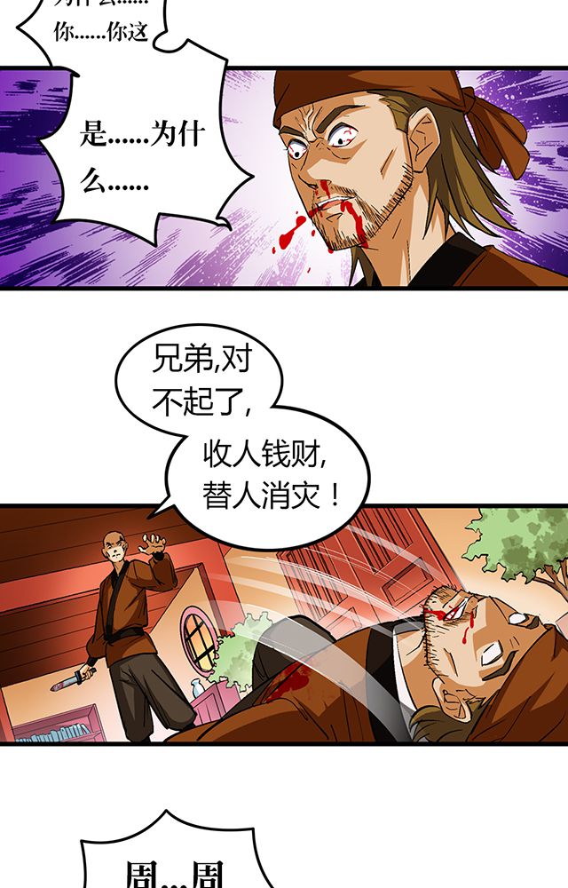 风鬼传说境界划分漫画,第53章：得手3图