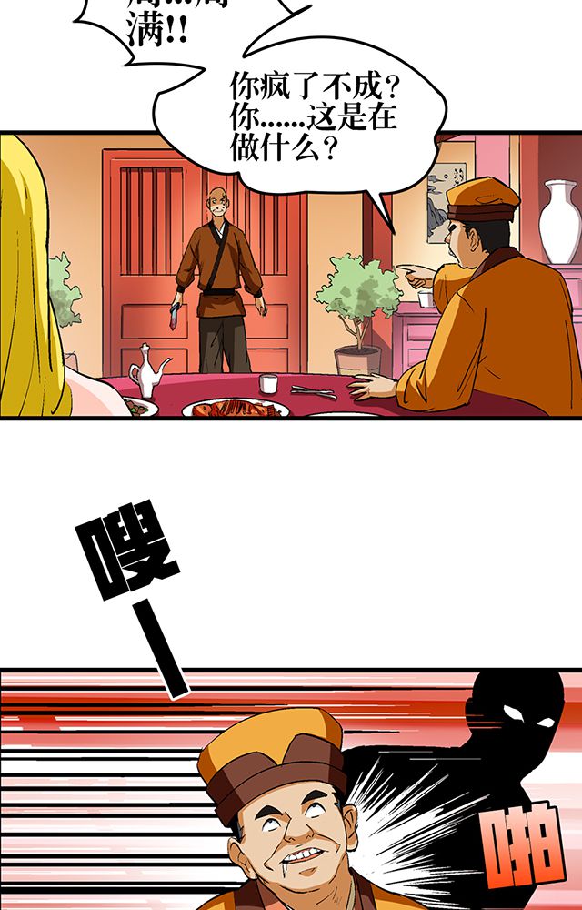 风鬼传说境界划分漫画,第53章：得手4图