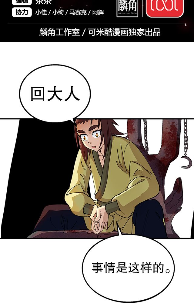 风鬼传说境界划分漫画,第26章：随机应变2图