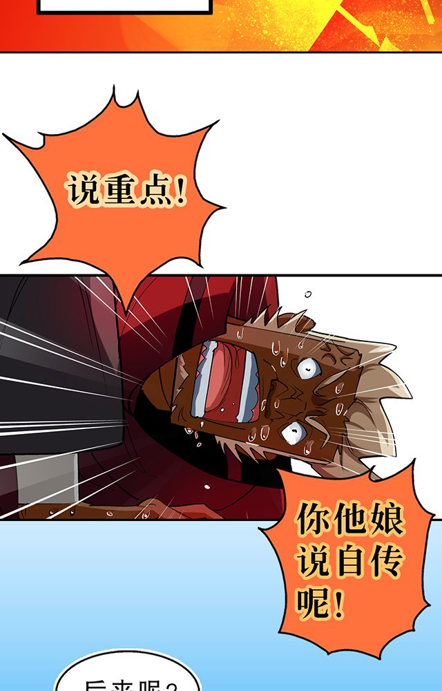 风鬼传说境界划分漫画,第26章：随机应变5图